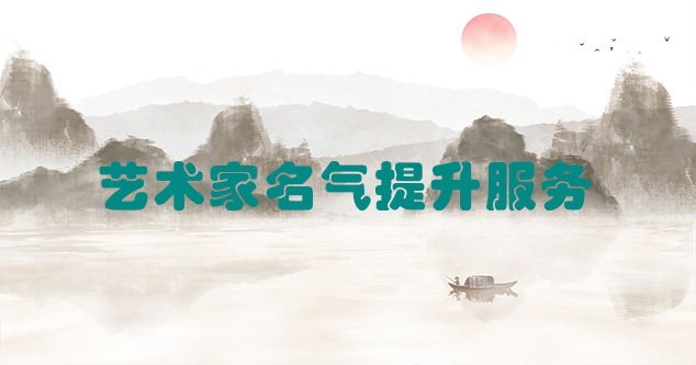 宜君县-艺术商盟为书画家提供全方位的网络媒体推广服务